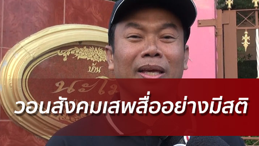 ครูปรีชาปัดหายหน้ายังใช้ชีวิตปกติ ย้ำศาลคือผู้ตัดสินลอตเตอรี่ 30ล. ครูปรีชาปัดหายหน้ายังใช้ชีวิตปกติ ย้ำศาลคือผู้ตัดสินลอตเตอรี่ 30ล.