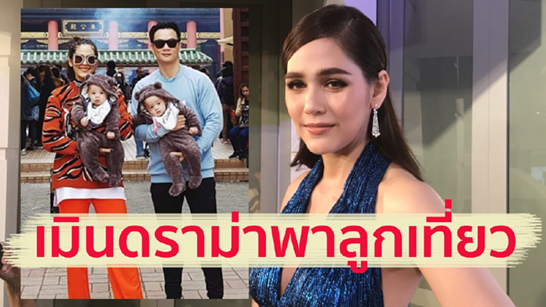 [ดูเต็มไม่ตัด] ชมพู่ ยกครอบครัวร่วมทริปปารีสแฟชั่นวีค ไม่ซีเรียสดราม่าเลี้ยงลูกแฝด