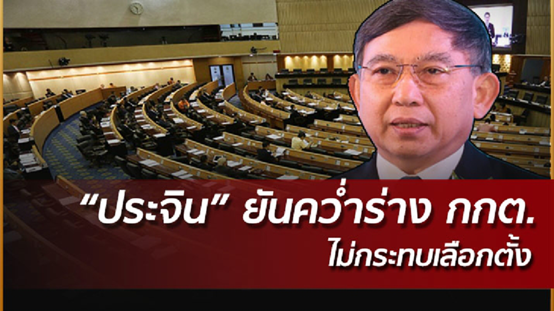 ทูต EU ห่วง สนช.คว่ำชื่อ กกต. ทูต EU ห่วง สนช.คว่ำชื่อ กกต.