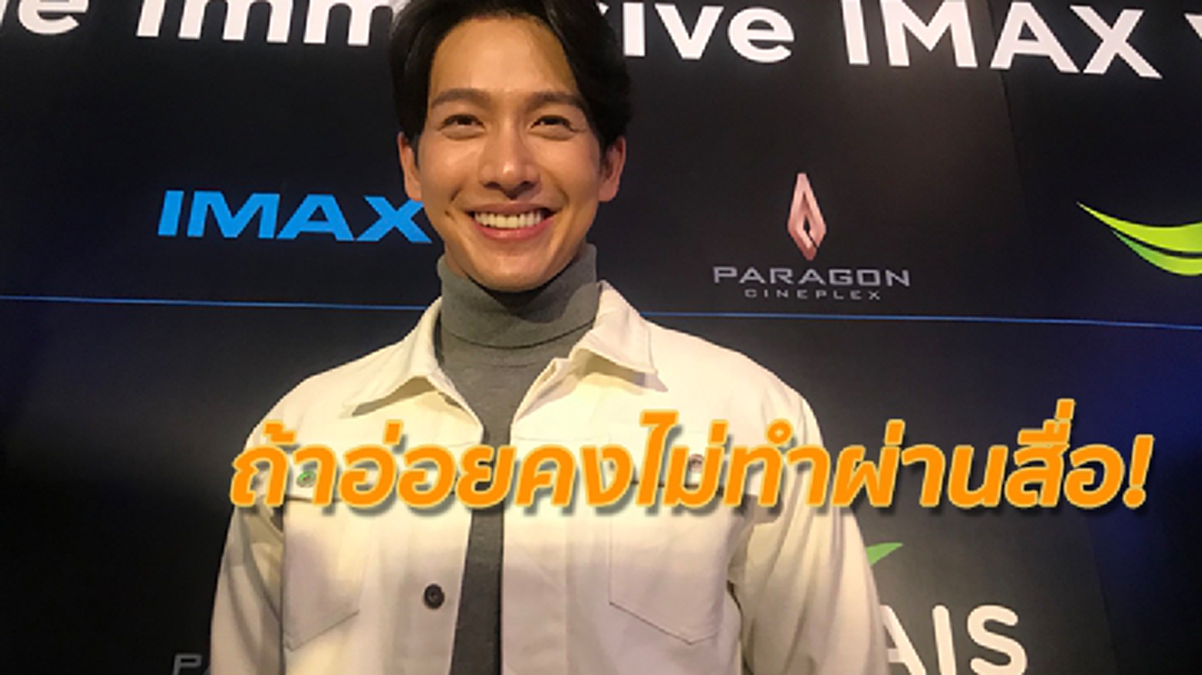 [คลิปเต็มไม่ตัด] ไม่ได้อ่อย! "พุฒ" ยัน รักแฟนคนเดียว