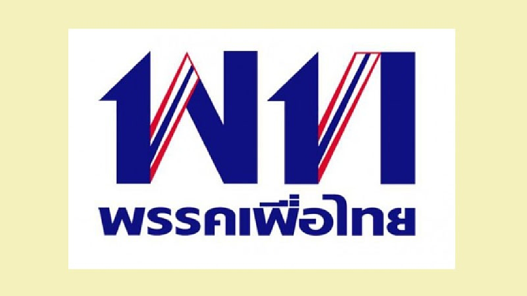 พรรคเพื่อไทยออกแถลง คสช.และรัฐบาล หมดความชอบธรรม พรรคเพื่อไทยออกแถลง คสช.และรัฐบาล หมดความชอบธรรม