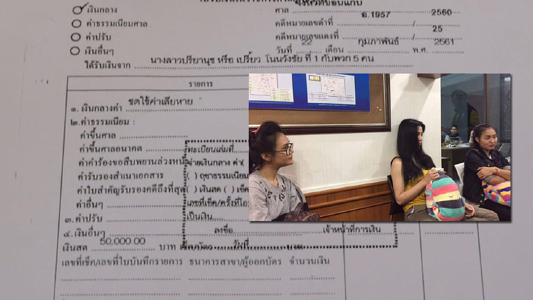 หวังผ่อนหนักให้เป็นเบา! "เปรี้ยว-ทีมสวยหั่นศพ"จ่ายค่าทำบุญให้ "น้องแอ๋ม" 55,000 บาท