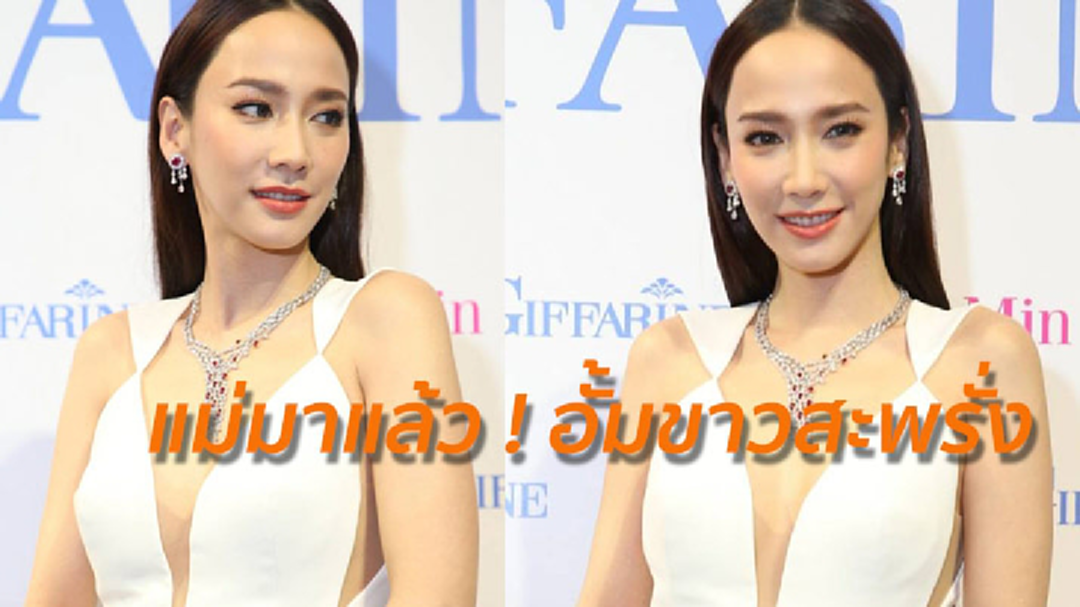 สุดปัง! "อั้ม" โชว์ความขาวงามสง่าสมเป็นตัวแม่ สุดปัง! "อั้ม" โชว์ความขาวงามสง่าสมเป็นตัวแม่