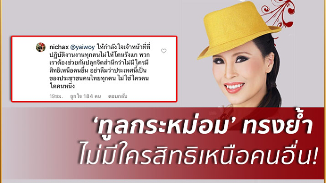 ทูลกระหม่อมฯ ทรงโพสต์IG 'ปชช.ต้องให้กำลังใจจนท.ไม่ให้โดนรังแก ประเทศเป็นของคนไทยทุกคน'