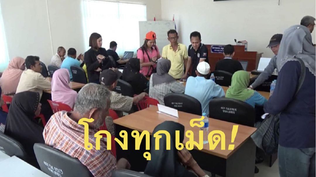 เงินคนจนโกงทุกเม็ด! ชาวบ้านลงชื่อกระดาษเปล่ารับ2,000 แต่แจก น้ำตาล น้ำมัน ปลากระป๋อง ต้นกาแฟ