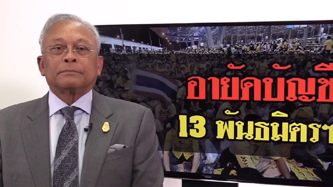 “สุเทพ” ให้กำลังใจ 13 แกนนำพันธมิตรถูกอายัดทรัพย์ ร้องการท่าฯพิจารณาใหม่ “สุเทพ” ให้กำลังใจ 13 แกนนำพันธมิตรถูกอายัดทรัพย์ ร้องการท่าฯพิจารณาใหม่
