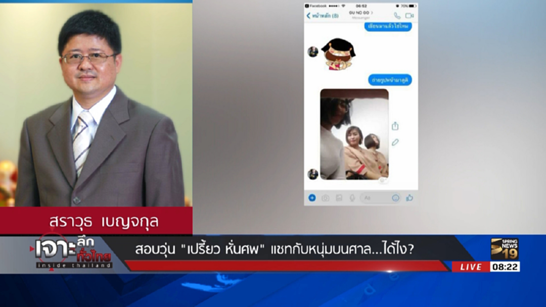 สอบวุ่น "เปรี้ยว หั่นศพ" แชทหลุดคุยกับหนุ่มบนศาล สอบวุ่น "เปรี้ยว หั่นศพ" แชทหลุดคุยกับหนุ่มบนศาล