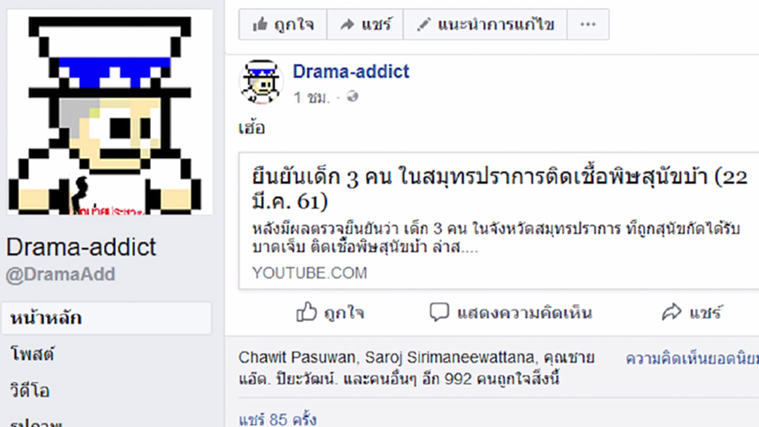 โต้เดือด! เมื่อ "เพจ Drama-addict" ชงเซตซีโร่สุนัข โต้เดือด! เมื่อ "เพจ Drama-addict" ชงเซตซีโร่สุนัข