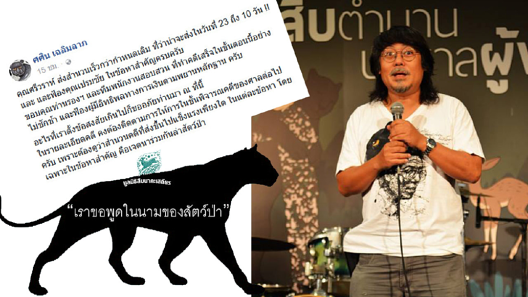 "ศศิน" ขอบคุณ "ศรีวราห์" ดำเนินคดีกับเปรมชัย-พวก ครบทุกข้อหาสำคัญ "ศศิน" ขอบคุณ "ศรีวราห์" ดำเนินคดีกับเปรมชัย-พวก ครบทุกข้อหาสำคัญ