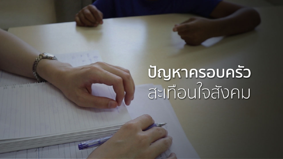 "บ้านพักเด็กและครอบครัว" ช่องทางช่วยเหลือปัญหาแม่ไม่พร้อม