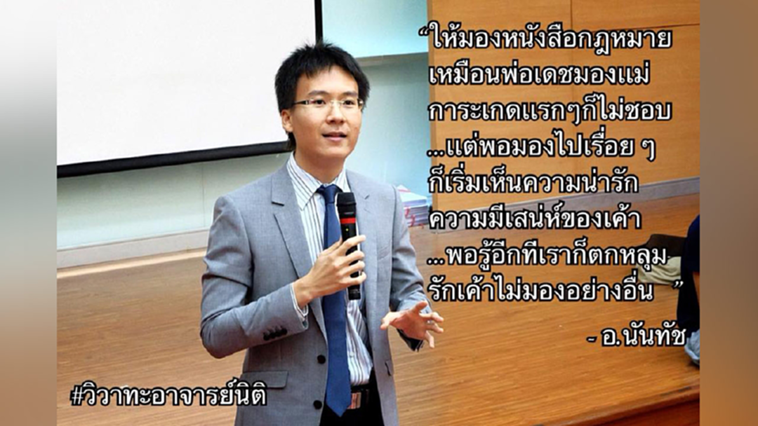 อินเทรนด์สุดๆ! อ.นิติฯแนะอ่านหนังสือกฎหมายให้เหมือน'พ่อเดช'มอง'แม่นายการะเกด' อินเทรนด์สุดๆ! อ.นิติฯแนะอ่านหนังสือกฎหมายให้เหมือน'พ่อเดช'มอง'แม่นายการะเกด'