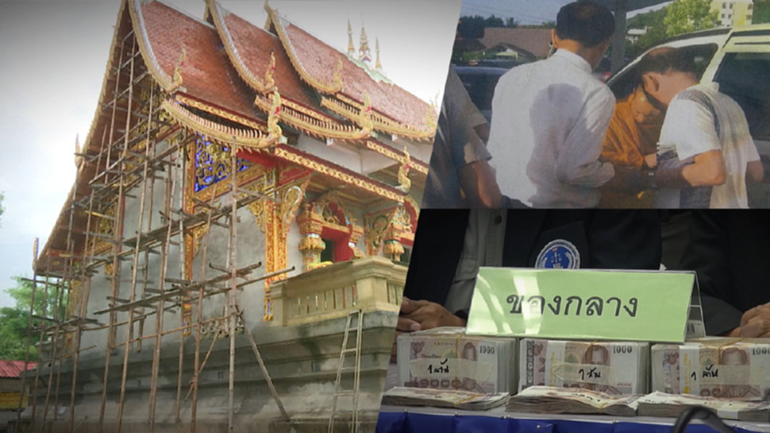 เปิดกลโกง! งบบูรณะฯ จุดเริ่มต้นขบวนการทุจริตเงินทอนวัด