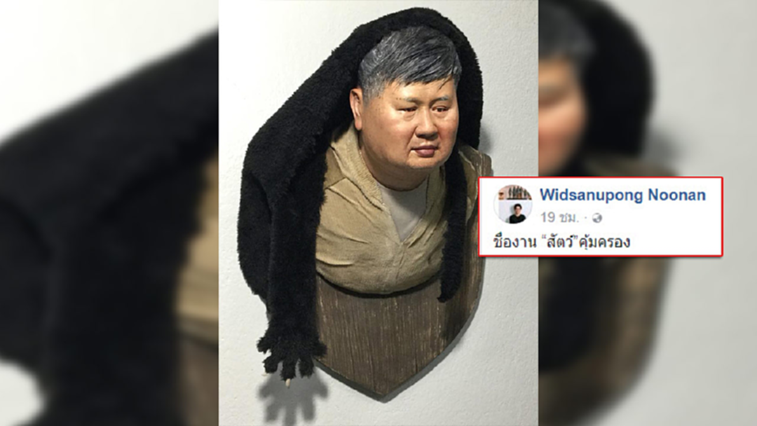 โดนใจชาวเน็ตเต็มๆ! หนุ่มปั้นหุ่นขี้ผึ้งตั้งชื่อ "สัตว์คุ้มครอง" โดนใจชาวเน็ตเต็มๆ! หนุ่มปั้นหุ่นขี้ผึ้งตั้งชื่อ "สัตว์คุ้มครอง"