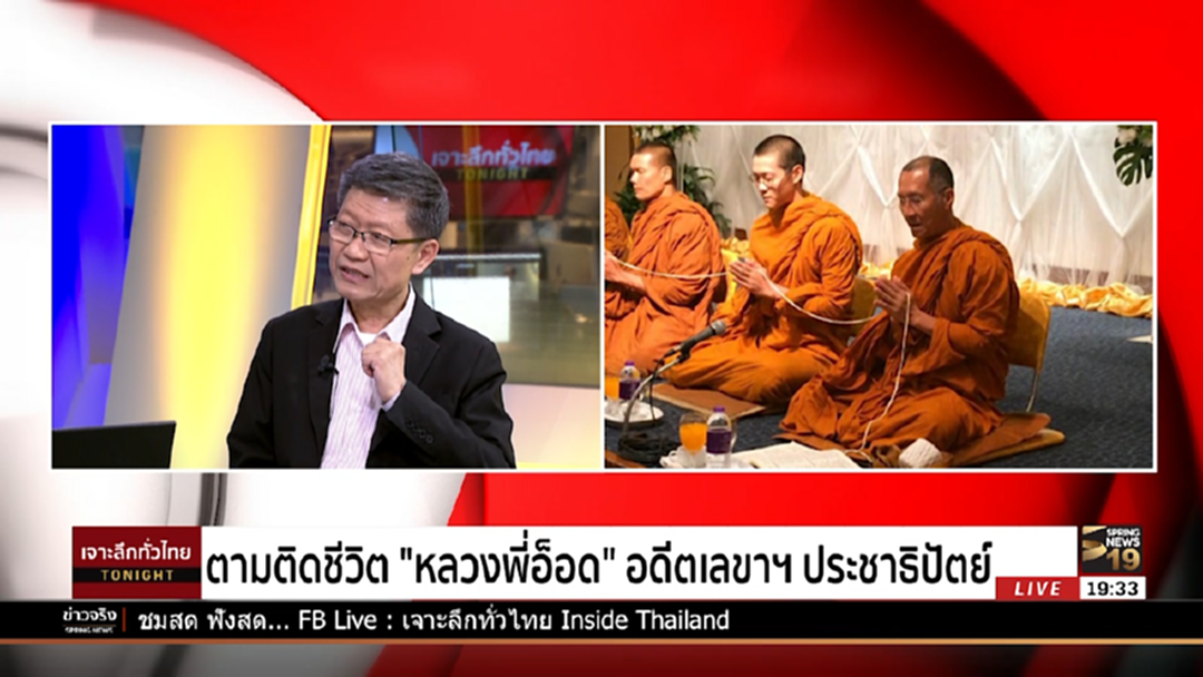 ตามติดชีวิต "หลวงพี่อ็อด" อดีตเลขาฯ ประชาธิปัตย์
