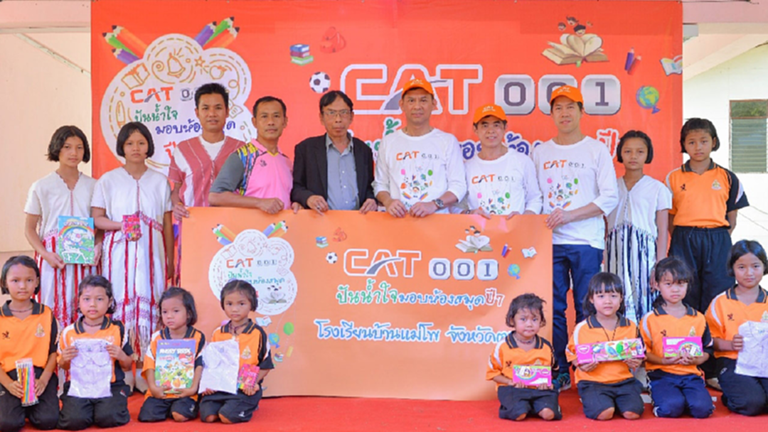 จากความรู้นอกห้องเรียน สู่โรงเรียนขาดแคลน ในจังหวัดตาก ผ่านโครงการ “CAT 001 ปันน้ำใจ มอบห้องสมุด” ปี 7 จากความรู้นอกห้องเรียน สู่โรงเรียนขาดแคลน ในจังหวัดตาก ผ่านโครงการ “CAT 001 ปันน้ำใจ มอบห้องสมุด” ปี 7