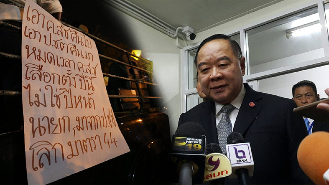 "บิ๊กป้อม" ยัน รัฐบาลเดินหน้าตามโรดแมปเลื่อนเลือกตั้งเร็วขึ้นไม่ได้ "บิ๊กป้อม" ยัน รัฐบาลเดินหน้าตามโรดแมปเลื่อนเลือกตั้งเร็วขึ้นไม่ได้