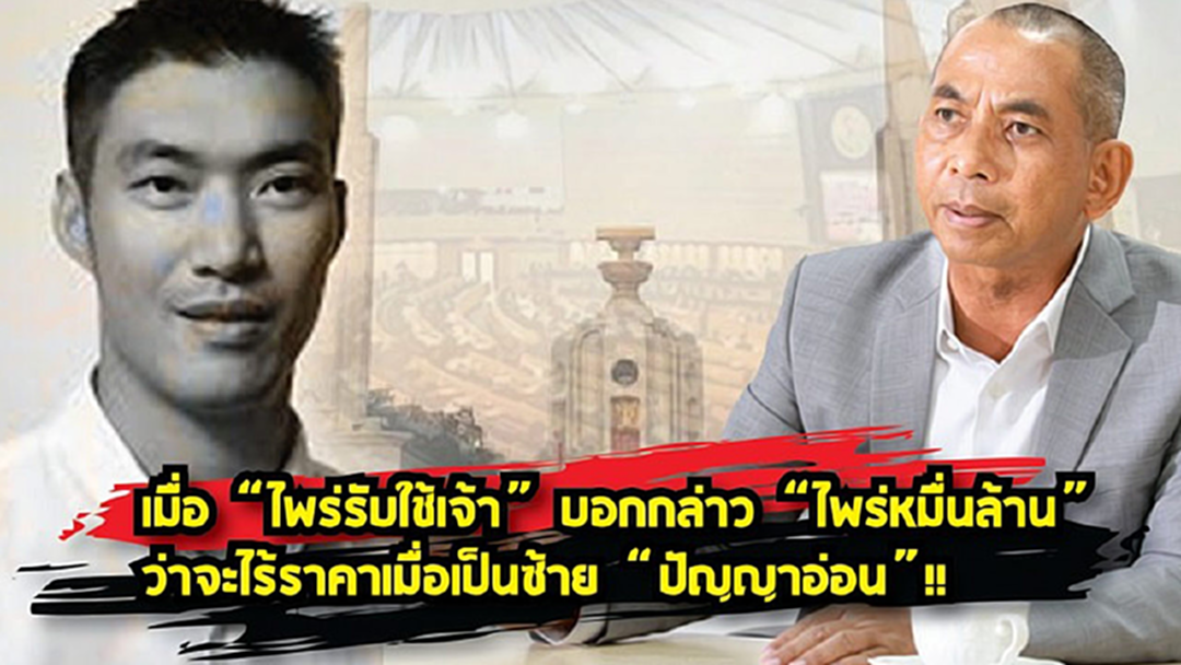 อ่านจะๆ "สนธิญาณ"ร่ายยาว สอนมวย "ธนาธร"จะไร้ราคาเมื่อเป็นซ้าย"ปัญญาอ่อน"!! ?? อ่านจะๆ "สนธิญาณ"ร่ายยาว สอนมวย "ธนาธร"จะไร้ราคาเมื่อเป็นซ้าย"ปัญญาอ่อน"!! ??