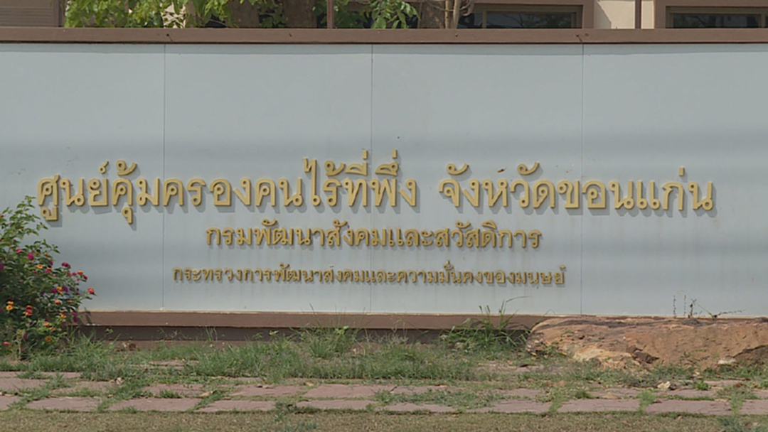 เปิดช่องโหว่ ! การเบิกจ่ายเงินคนไร้ที่พึ่ง