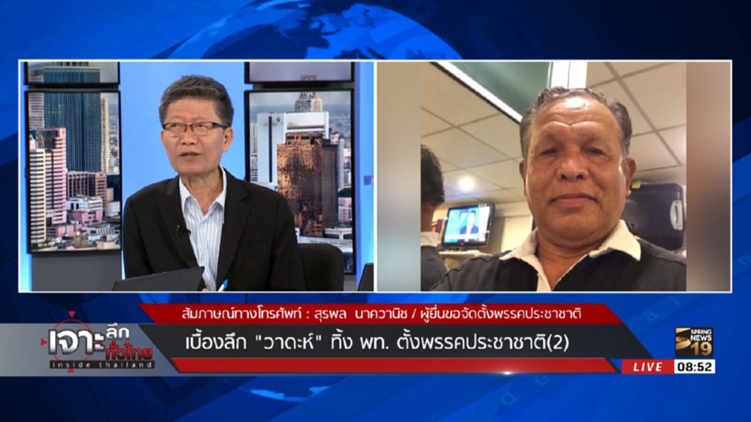 "สุรพล" ยัน "กลุ่มวาดะห์" จ่อทิ้งเพื่อไทยตั้งพรรคประชาชาติ "สุรพล" ยัน "กลุ่มวาดะห์" จ่อทิ้งเพื่อไทยตั้งพรรคประชาชาติ