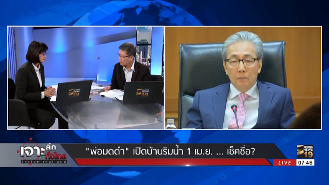 เช็กชื่อ? "พ่อมดดำ" เปิดบ้านริมน้ำ 1 เม.ย. เช็กชื่อ? "พ่อมดดำ" เปิดบ้านริมน้ำ 1 เม.ย.