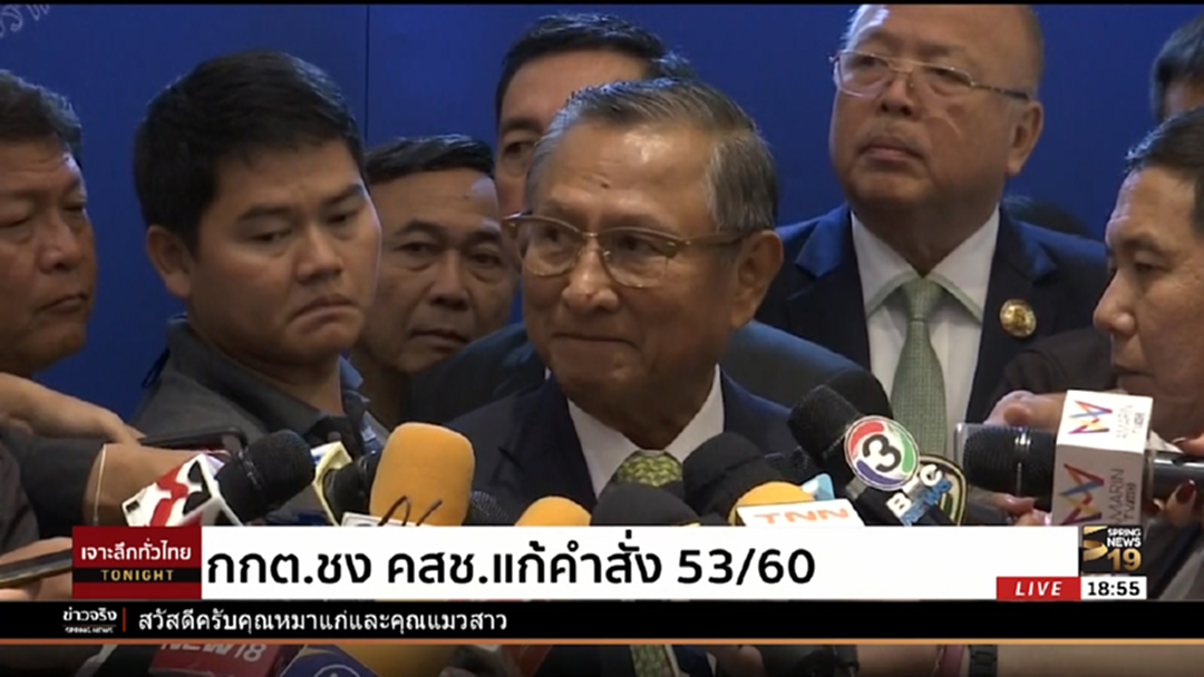 กกต.ชง คสช. แก้คำสั่ง 53/60 เปิดทางพรรคการเมือง