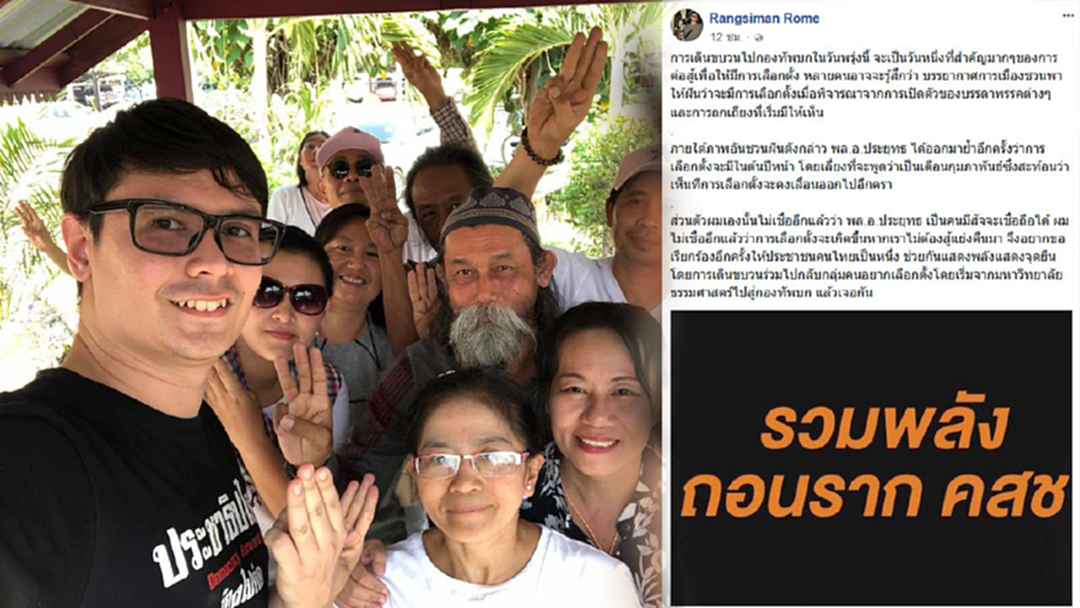 นายรังสิมันต์ โรม ไม่เข็ดนัด'คนอยากเลือกตั้ง' เดินเท้า แสดงพลังหน้า ทบ. นายรังสิมันต์ โรม ไม่เข็ดนัด'คนอยากเลือกตั้ง' เดินเท้า แสดงพลังหน้า ทบ.