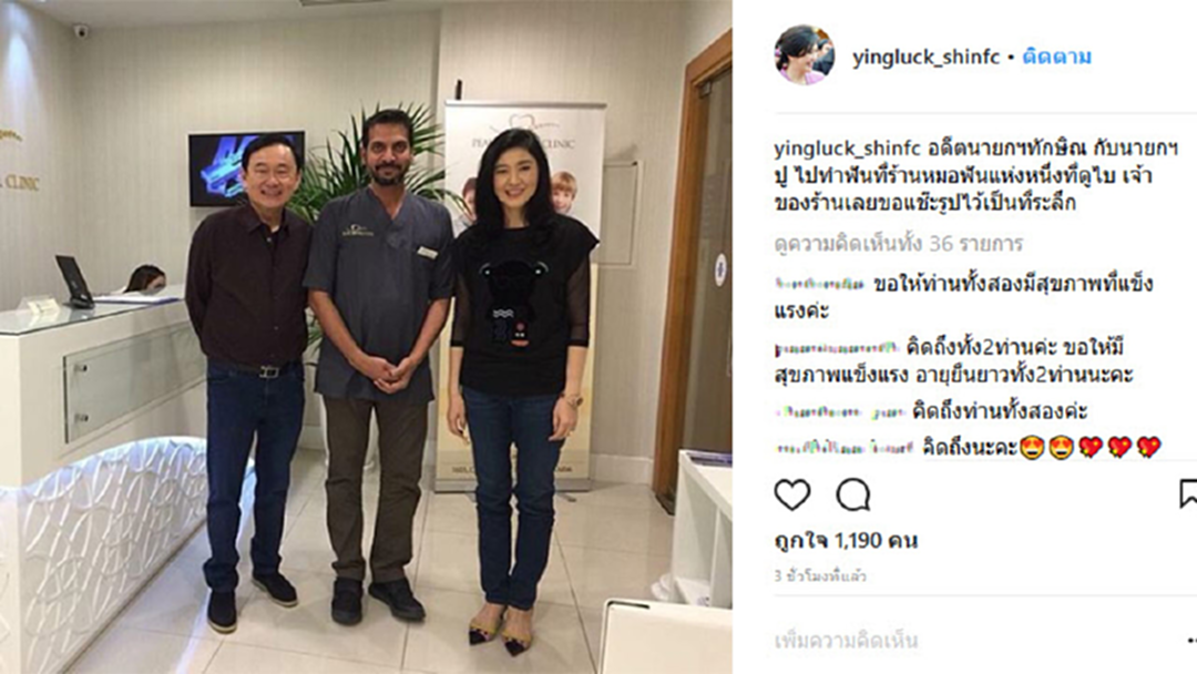 ยิ่งลักษณ์ - ทักษิณ โผล่ดูไบ ถ่ายรูปกับหมอฟันในร้าน ยิ่งลักษณ์ - ทักษิณ โผล่ดูไบ ถ่ายรูปกับหมอฟันในร้าน