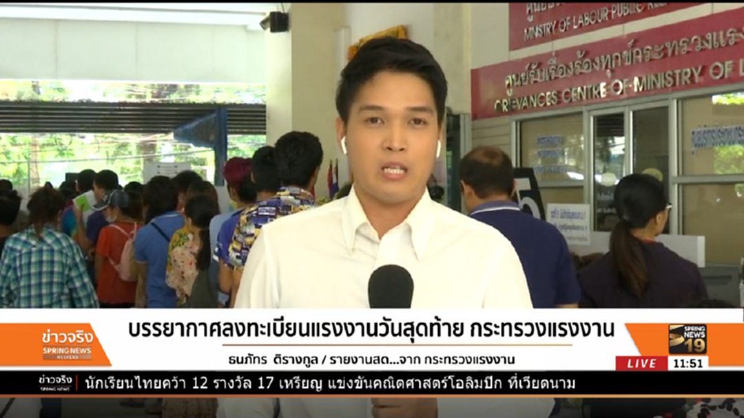 บรรยากาศลงทะเบียนแรงงานวันสุดท้าย บรรยากาศลงทะเบียนแรงงานวันสุดท้าย