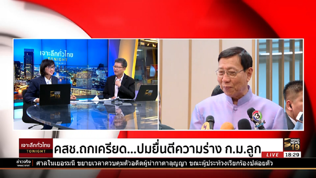 คสช.ถกเครียด! ปมยื่นตีความร่างกฎหมายลูก