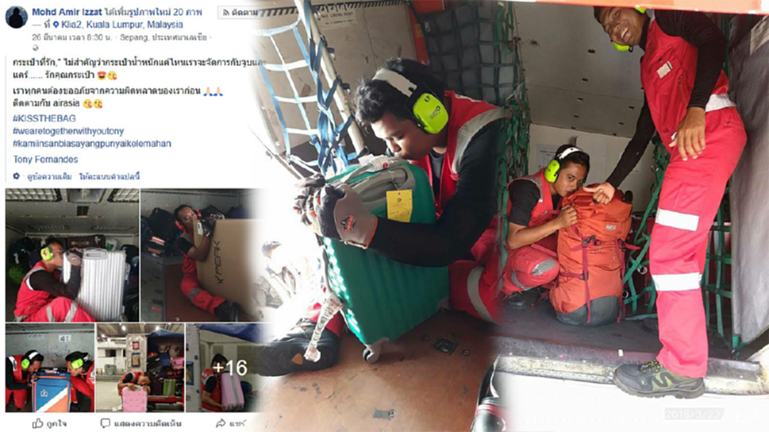 โซเชียลต่างแชร์ภาพ พนักงานขนของใต้เครื่อง จูบกระเป๋าผู้โดยสาร โซเชียลต่างแชร์ภาพ พนักงานขนของใต้เครื่อง จูบกระเป๋าผู้โดยสาร