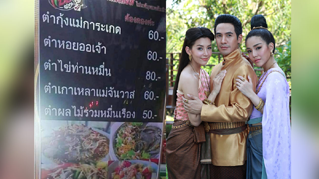 "บุพเพฯ"ฟีเวอร์! ฮอตไปถึงเมนูอาหาร เหล่าออเจ้าประสานเสียงอยากชิม "ตำไข่ท่านหมื่น"
