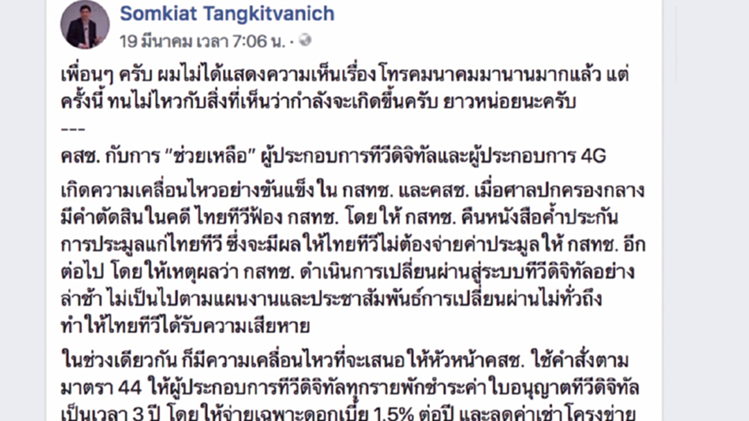 นักวิชาการค้าน! ใช้ม.44ช่วย”ทีวีดิจิทัล” เอื้อค่ายมือถือ นักวิชาการค้าน! ใช้ม.44ช่วย”ทีวีดิจิทัล” เอื้อค่ายมือถือ