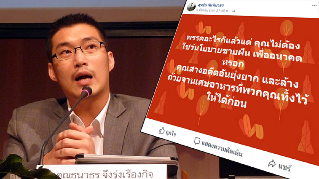 น้าหงา พูดลอยๆ....ถึงพรรคการเมืองใหม่ จะพรรคอะไรก็อย่าขายฝัน - ช่วยสางอดีต น้าหงา พูดลอยๆ....ถึงพรรคการเมืองใหม่ จะพรรคอะไรก็อย่าขายฝัน - ช่วยสางอดีต
