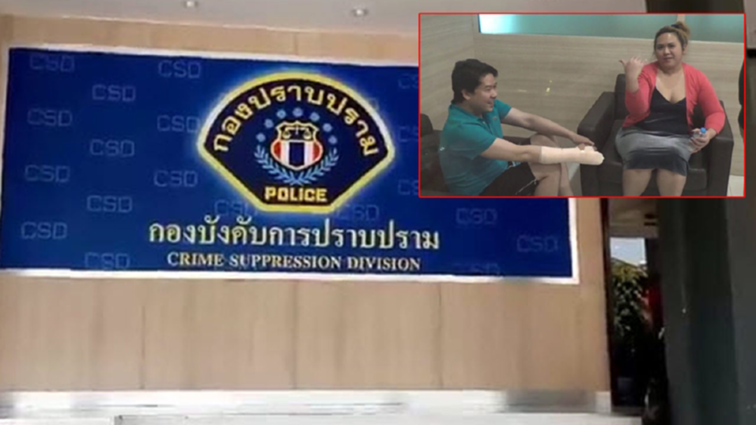 กองปราบ แยกทีมรับแจ้งความ ผลิตภัณฑ์เมจิกสกิน