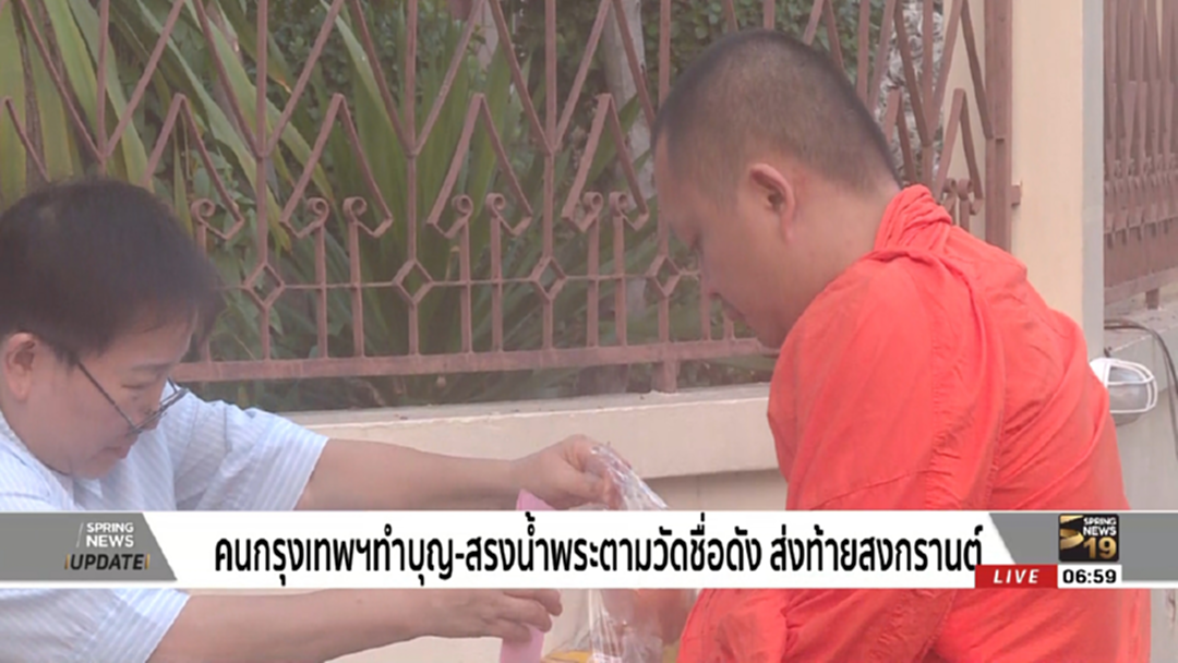 คนกรุงเทพฯทำบุญสรงน้ำพระตามวัดชื่อดัง ส่งท้ายสงกรานต์ คนกรุงเทพฯทำบุญสรงน้ำพระตามวัดชื่อดัง ส่งท้ายสงกรานต์