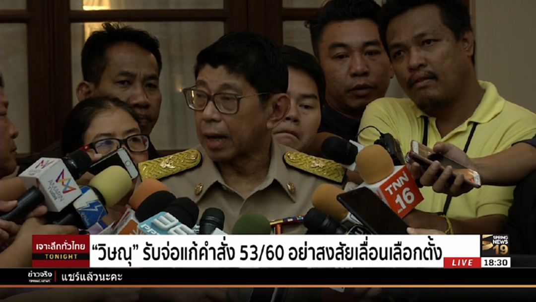 "วิษณุ" จ่อรับแก้คำสั่ง 53/60 อย่าสงสัยเลื่อนเลือกตั้ง