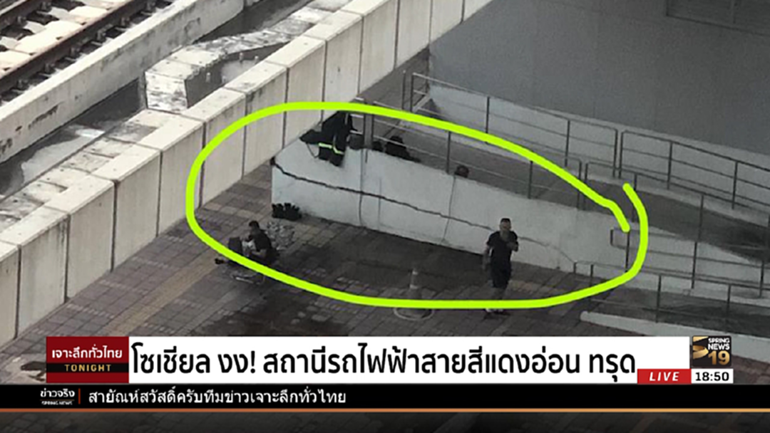 โซเชียลงง! สถานีรถไฟสายสีแดงอ่อนทรุด