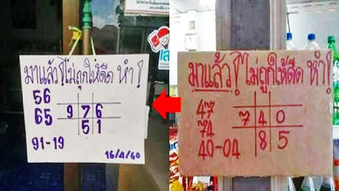 “ไม่ถูกให้ดีดของลับ” ประชาชนแห่ซื้อลอตเตอรี่เลขดังโซเชียล “ไม่ถูกให้ดีดของลับ” ประชาชนแห่ซื้อลอตเตอรี่เลขดังโซเชียล