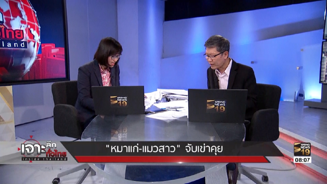 ด่าได้แต่อย่าแรง! หมาแก่-แมวสาว จับเข่าคุยแฟนข่าว ด่าได้แต่อย่าแรง! หมาแก่-แมวสาว จับเข่าคุยแฟนข่าว