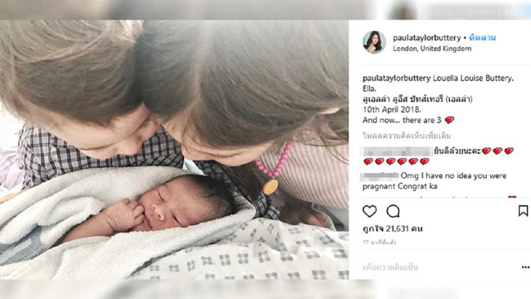 คลอดลูกคนที่ 3 แล้ว! พอลล่าโพสต์ไอจี แฟนคลับแห่ยินดี คลอดลูกคนที่ 3 แล้ว! พอลล่าโพสต์ไอจี แฟนคลับแห่ยินดี