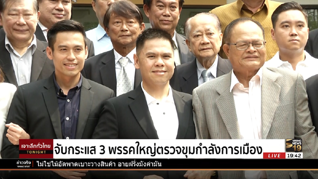 จับกระแส 3 พรรคใหญ่ ตรวจขุมกำลังการเมือง