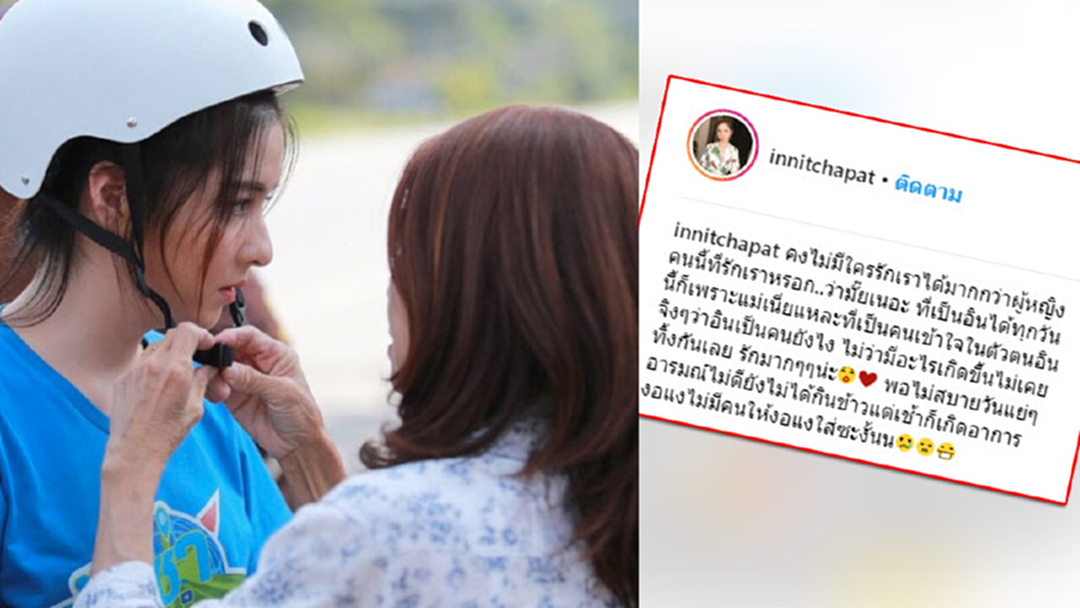 เปิดโพสต์ซึ้ง! "น้องอิน"บอกรักแม่สุดหัวใจ