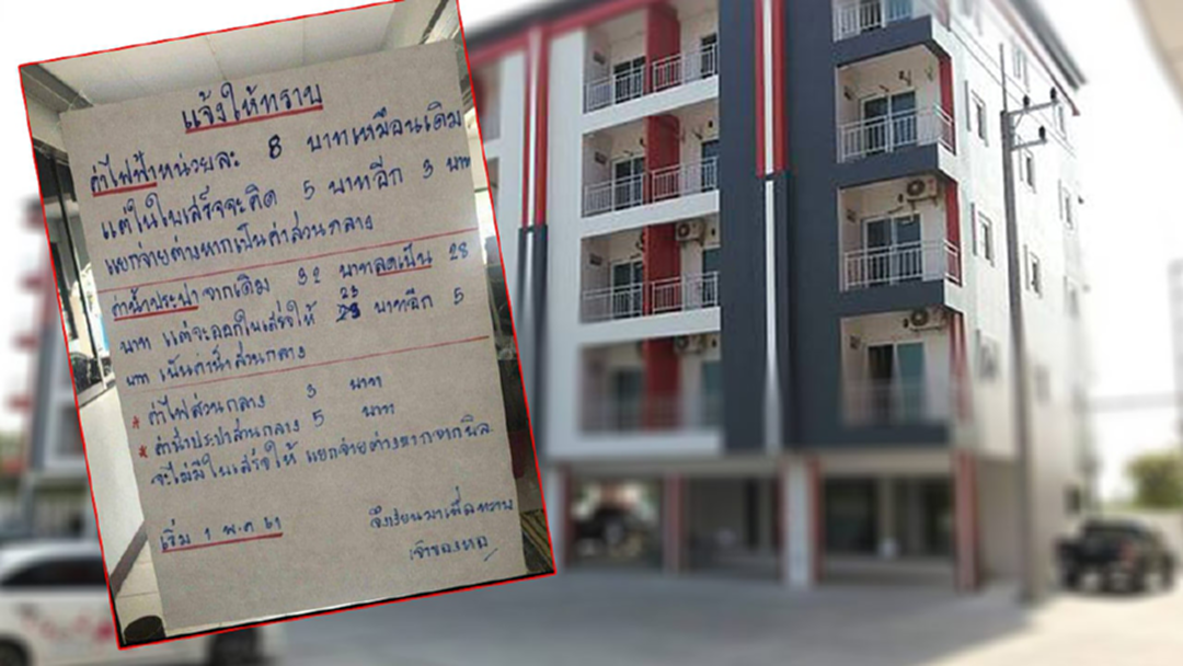 ชาวหออึ้ง! เจ้าของประกาศเก็บค่าน้ำตามเดิม แต่ลงใบเสร็จไม่ครบ