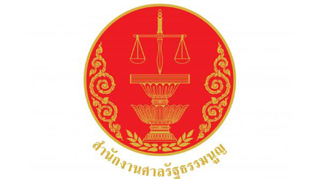 ศาล รธน.รับ! วินิจฉัย 2 คำร้องสำคัญ