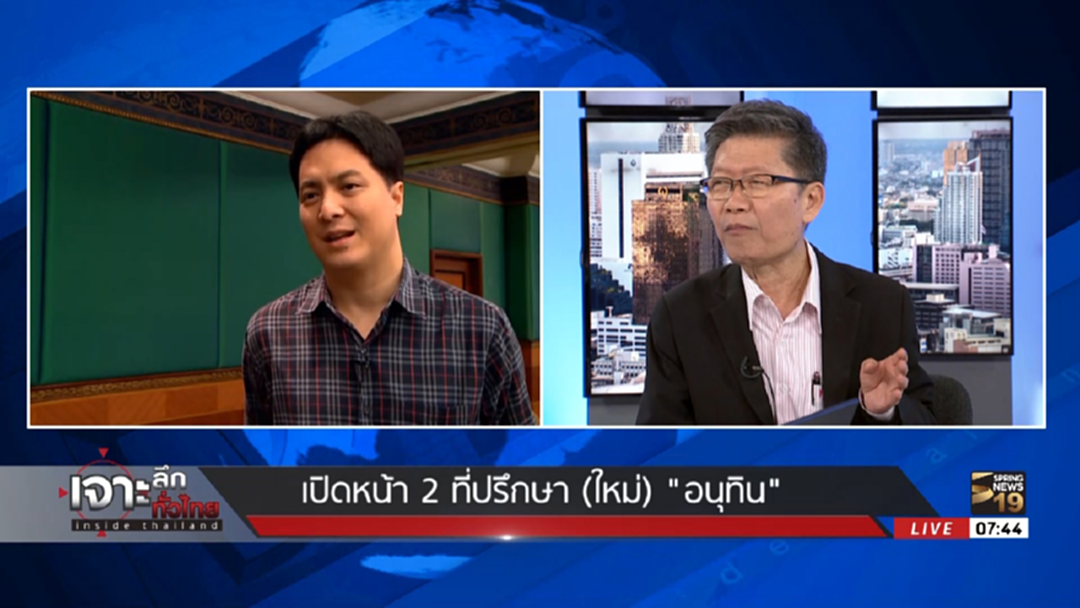 "อนุทิน" จ่อเปิดตัว ที่ปรึกษาใหม่ พรรคภูมิใจไทย "อนุทิน" จ่อเปิดตัว ที่ปรึกษาใหม่ พรรคภูมิใจไทย