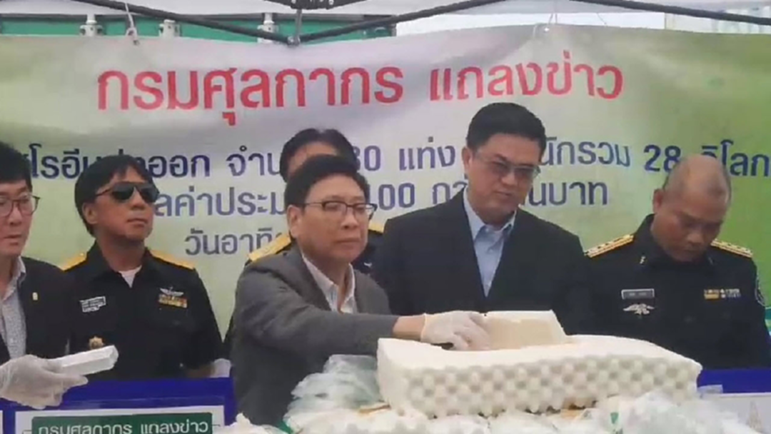 กรมศุลฯ แถลง! จับเฮโรอีน 100กว่าล้านบาท กรมศุลฯ แถลง! จับเฮโรอีน 100กว่าล้านบาท