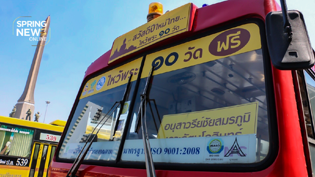 ประมวลภาพ "ไหว้พระ 10 วัดฟรี! วันปีใหม่ไทย กับ ขสมก." ประมวลภาพ "ไหว้พระ 10 วัดฟรี! วันปีใหม่ไทย กับ ขสมก."