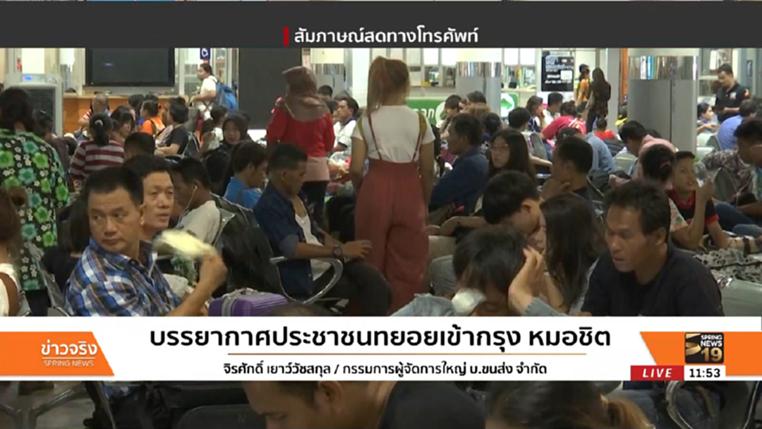 "บ.ขนส่ง" คาดประชาชนใช้บริการหมอชิต 1.5 แสนคน "บ.ขนส่ง" คาดประชาชนใช้บริการหมอชิต 1.5 แสนคน