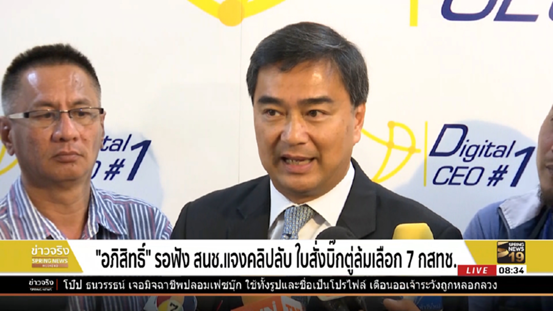 อภิสิทธิ์ รอฟัง สนช. แจงคลิปลับ ใบสั่งบิ๊กตู่ล้มเลือก 7 กสทช. อภิสิทธิ์ รอฟัง สนช. แจงคลิปลับ ใบสั่งบิ๊กตู่ล้มเลือก 7 กสทช.