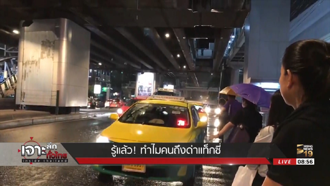 โลกโซเชียลฯ แห่แชร์ แท็กซี่แล้งนำใจ ปัดรับผู้โดยสารวันฝนตก โลกโซเชียลฯ แห่แชร์ แท็กซี่แล้งนำใจ ปัดรับผู้โดยสารวันฝนตก